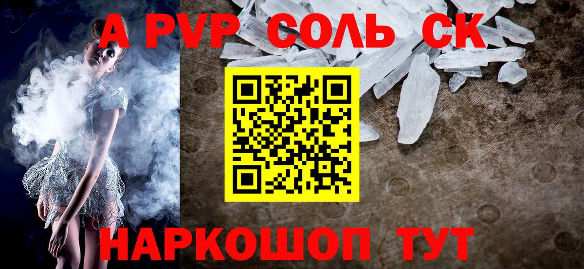 Уссурийск  Альфа ПВП СК КРИС  Alpha-PVP Соль  Вход с VPN 