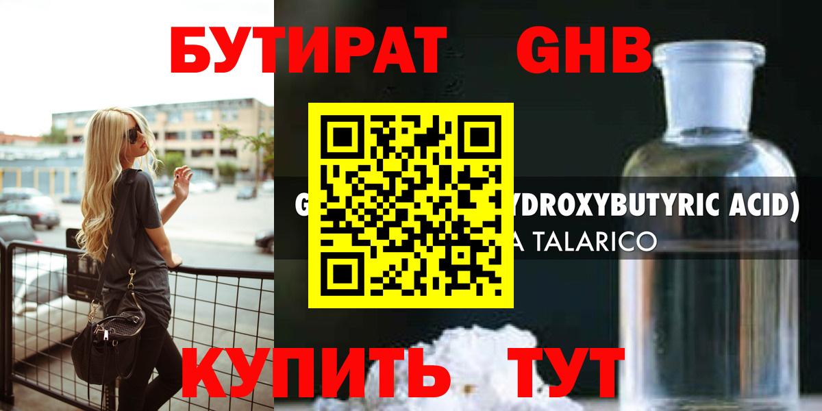БУТИРАТ буратино Уссурийск