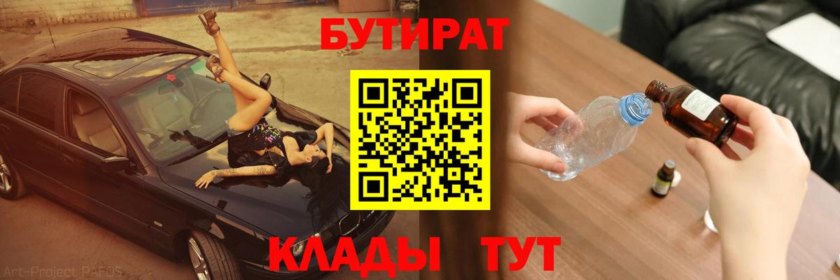 Бутират оксана  Вход с VPN  Уссурийск 