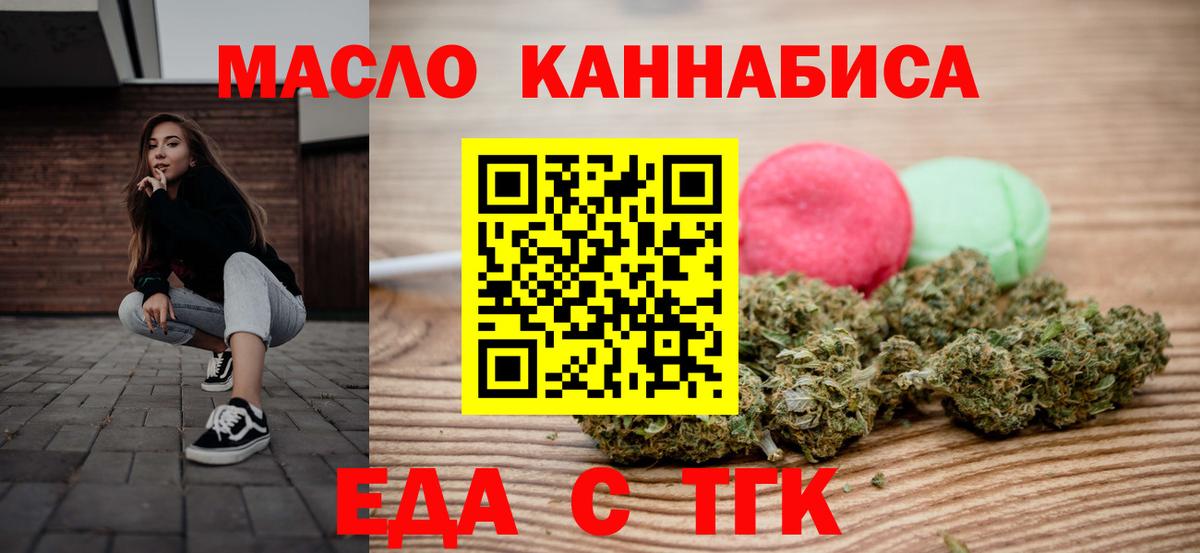 Еда ТГК марихуана  Вход с VPN  Уссурийск 
