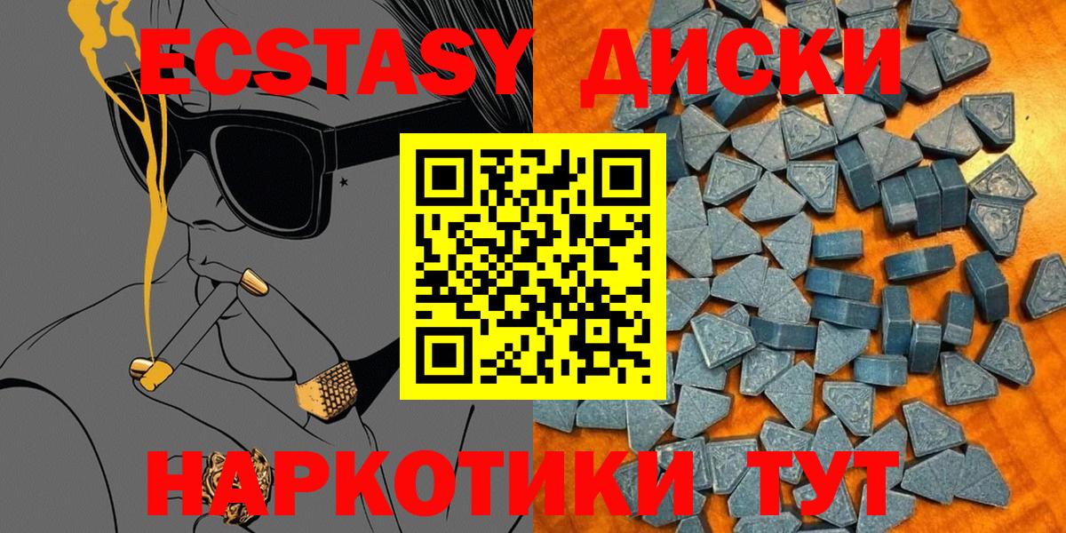 ЭКСТАЗИ 250 мг  Вход с VPN  ЭКСТАЗИ XTC  Экстази  Уссурийск 