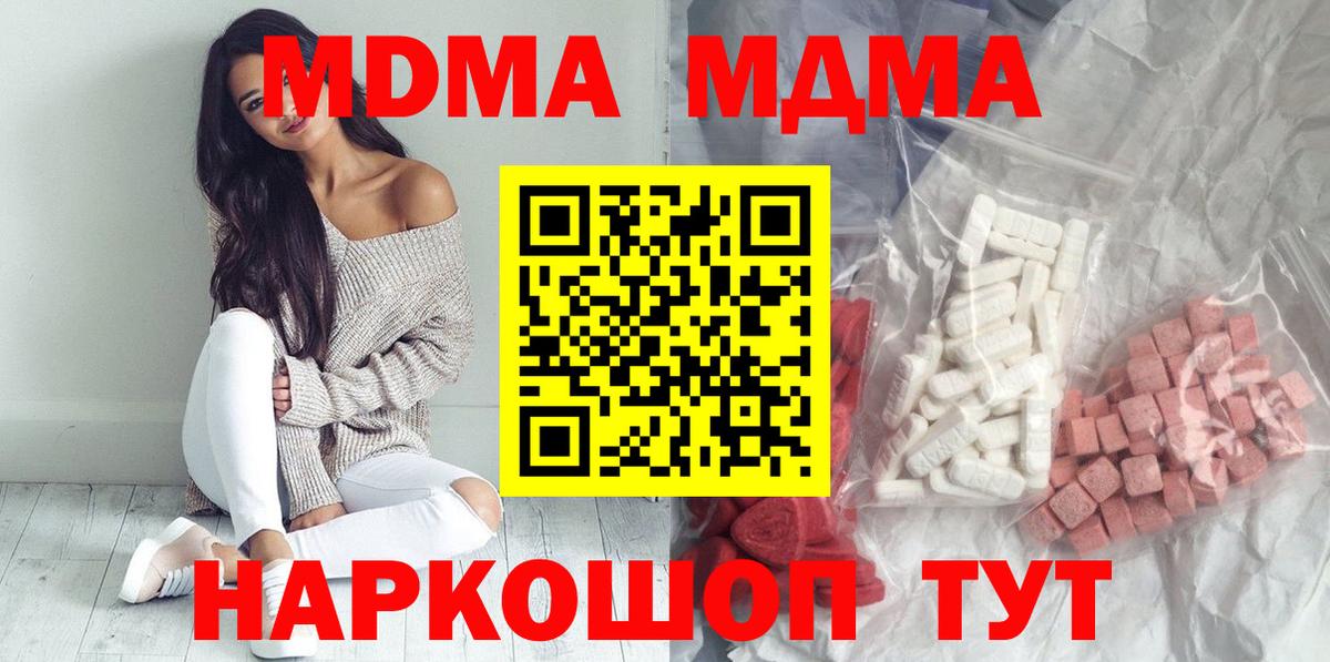 Уссурийск  МДМА кристаллы  MDMA  Вход с VPN 