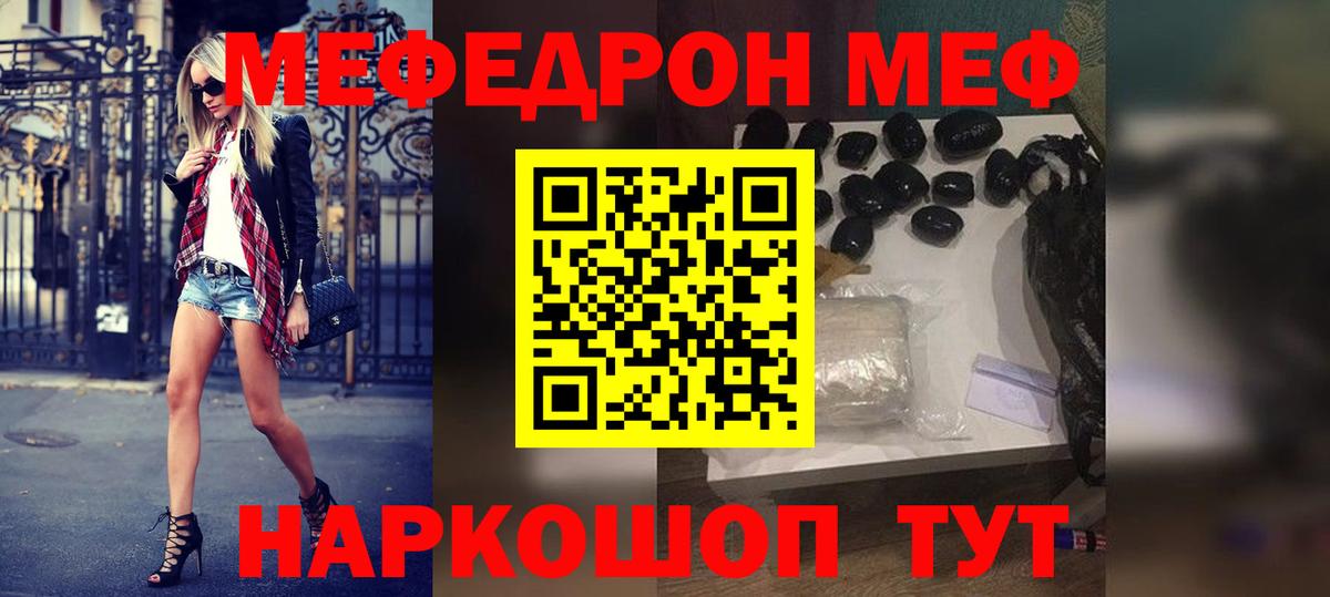 МЯУ-МЯУ  Вход с VPN  Уссурийск  Меф кристаллы  МЕФ кристаллы 