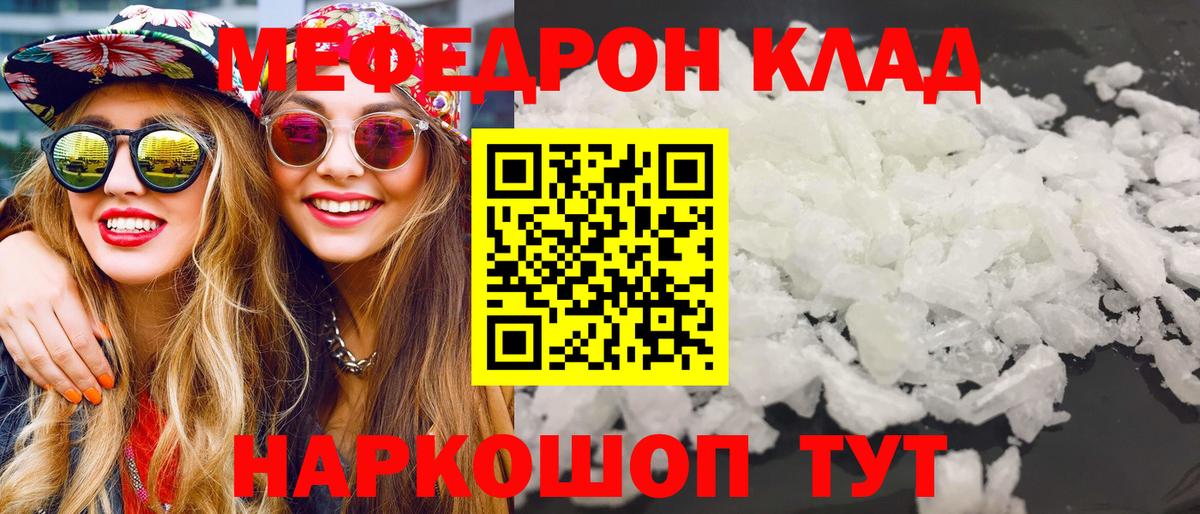 Меф мяу мяу кристаллы Уссурийск