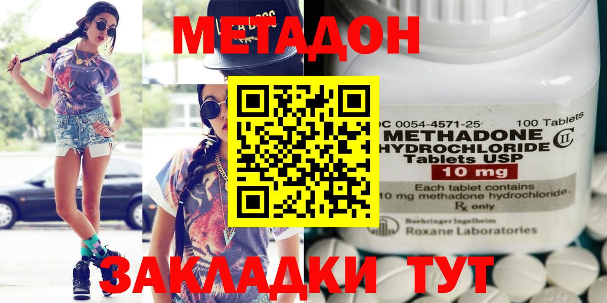 Уссурийск  Метадон кристалл  МЕГА как войти  Вход с VPN 