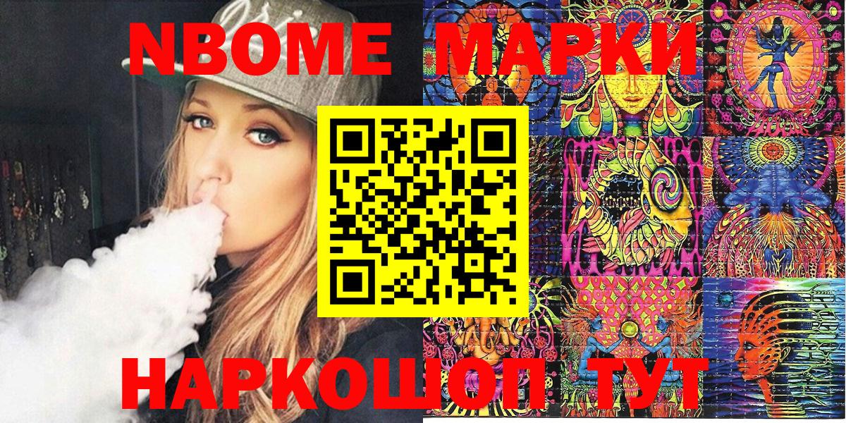 Уссурийск  Марки NBOMe 1500мкг  Вход с VPN 