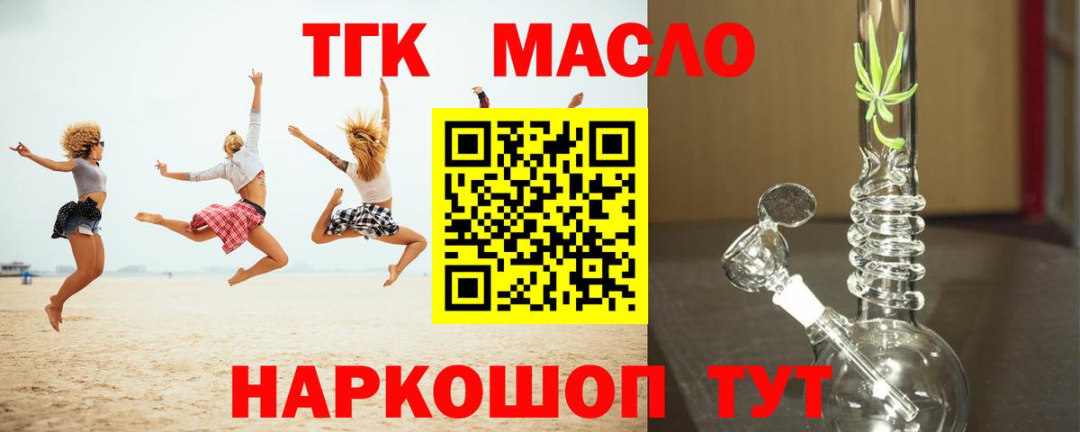 Дистиллят ТГК THC oil Уссурийск